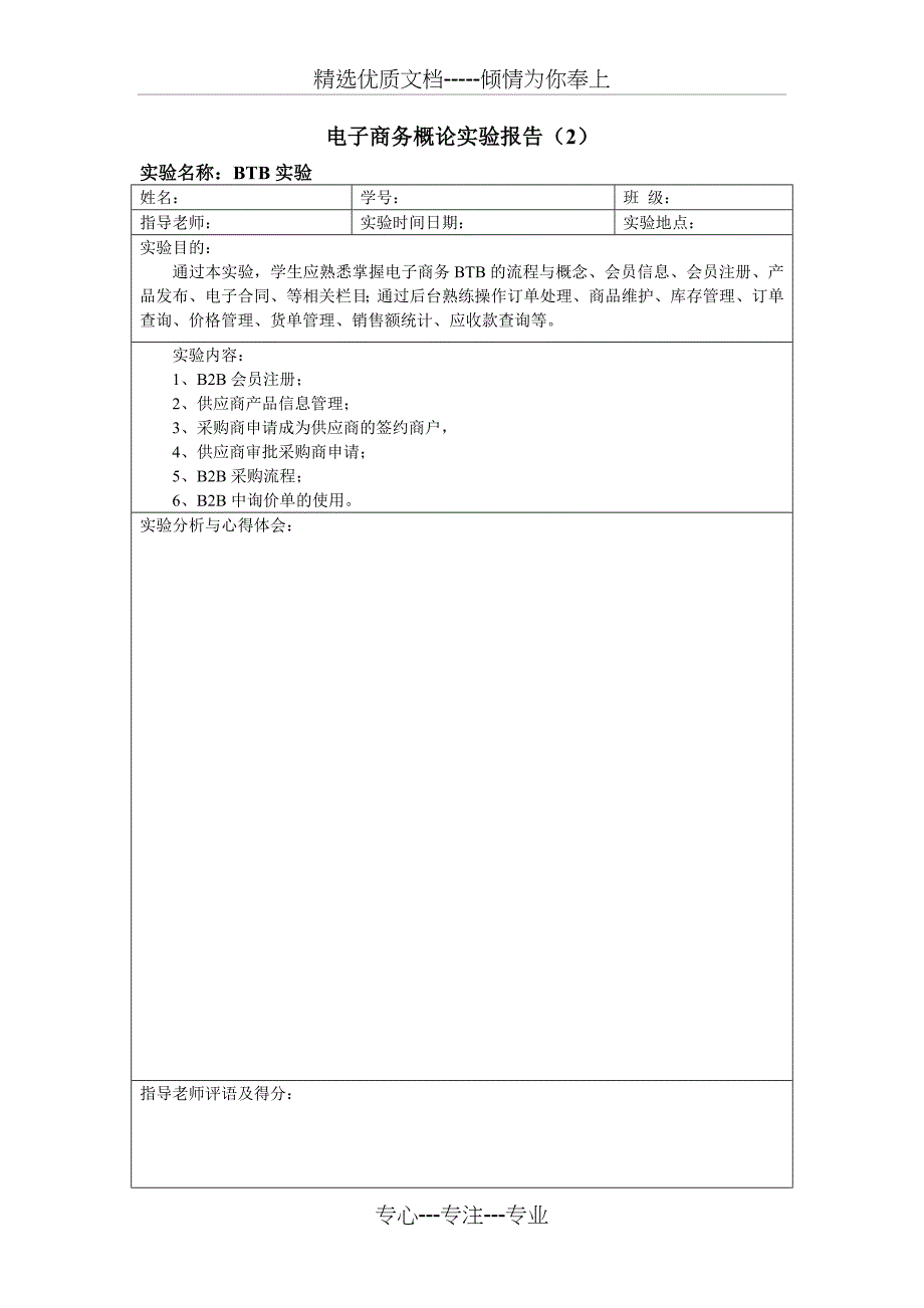 电子商务实验报告_第3页