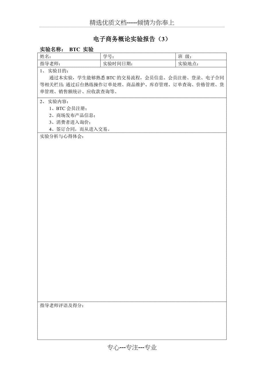 电子商务实验报告_第4页