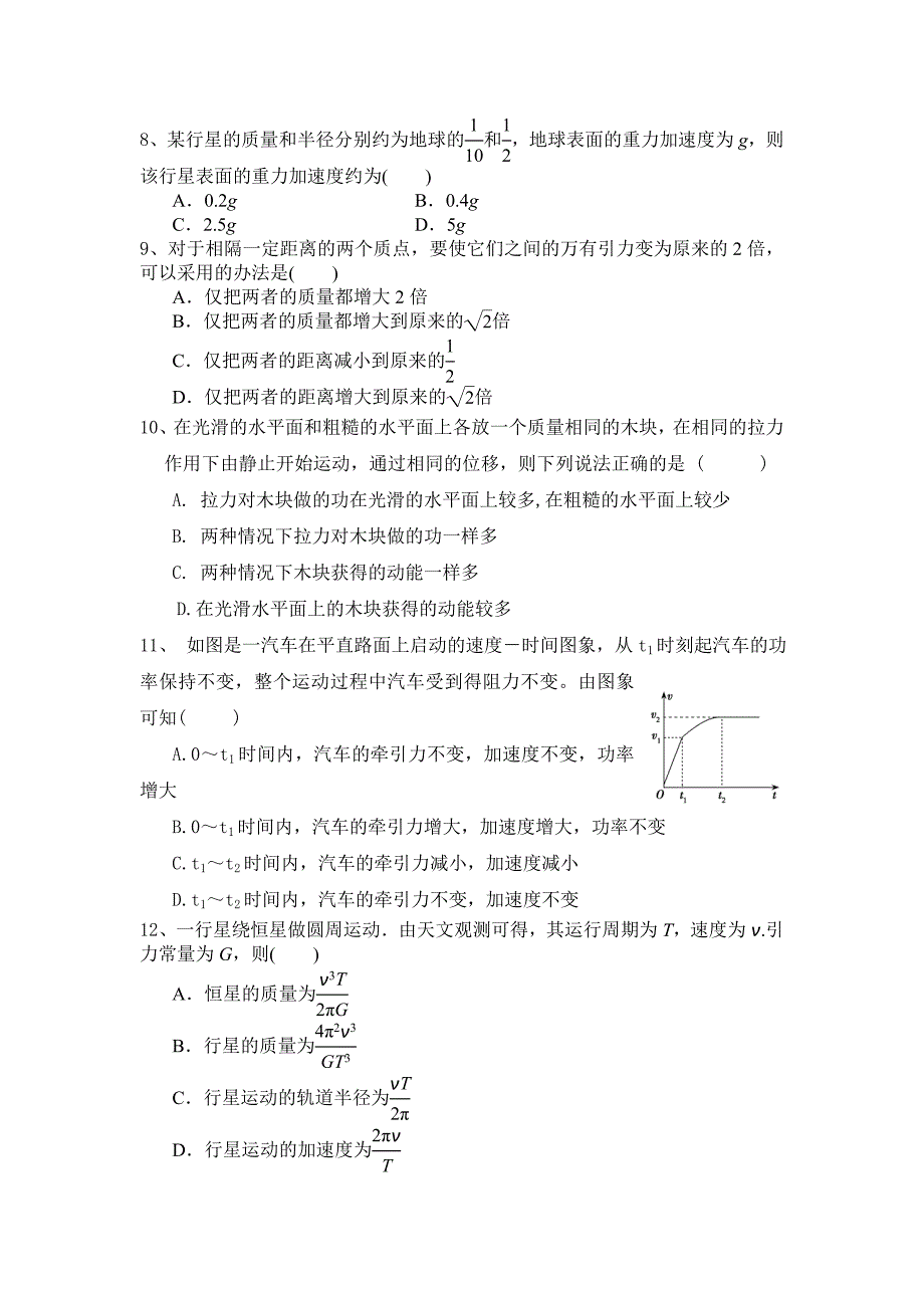 高一实验班期末物理测试题_第2页