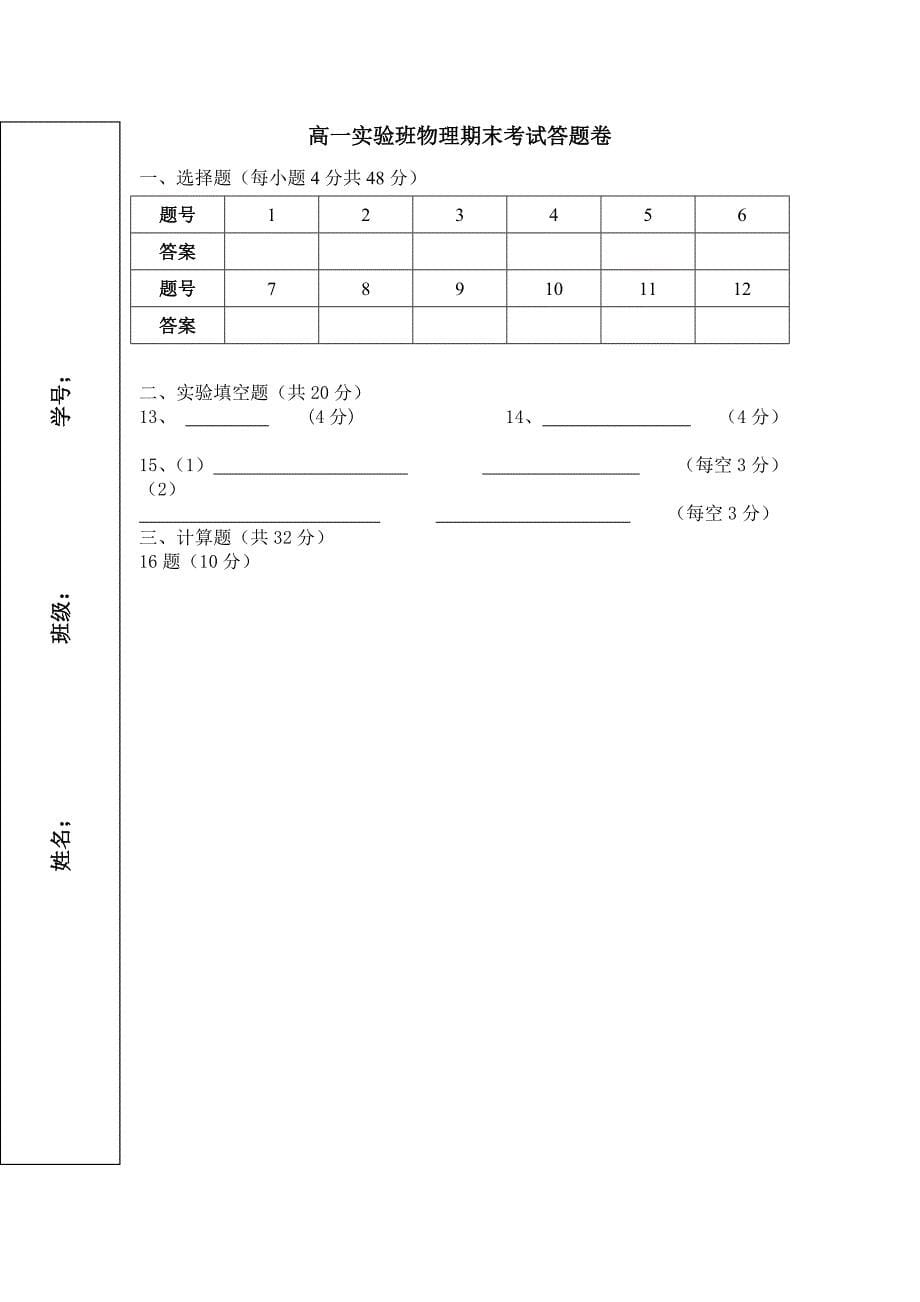 高一实验班期末物理测试题_第5页