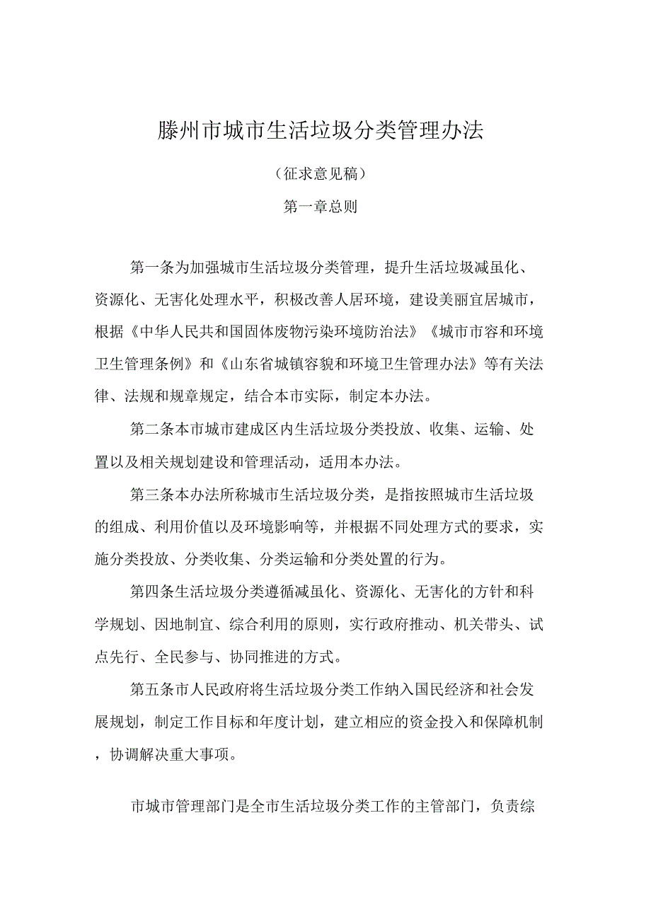 滕州城生活垃圾分类管理办法_第1页