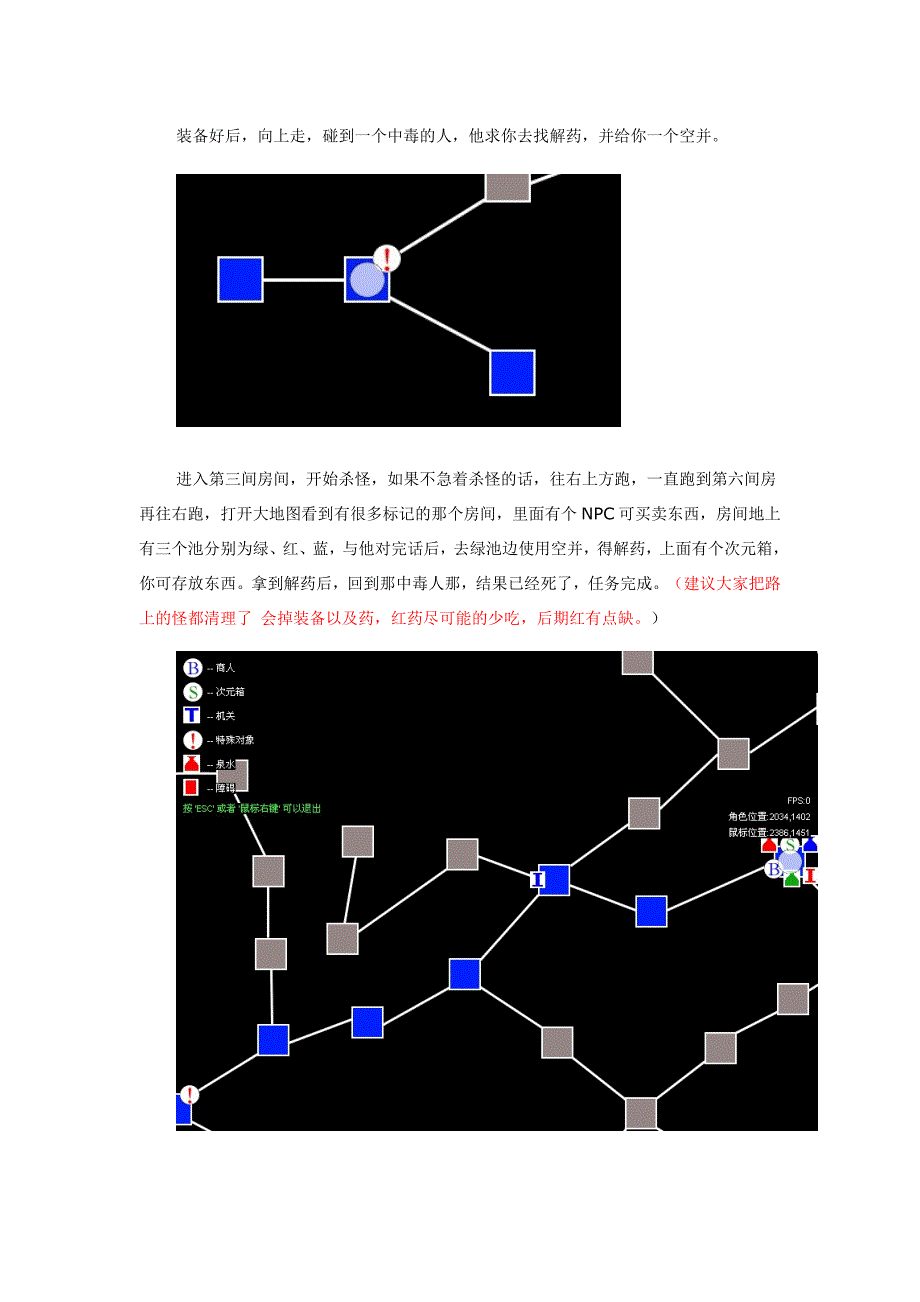 (精品)传奇4带图攻略_第4页