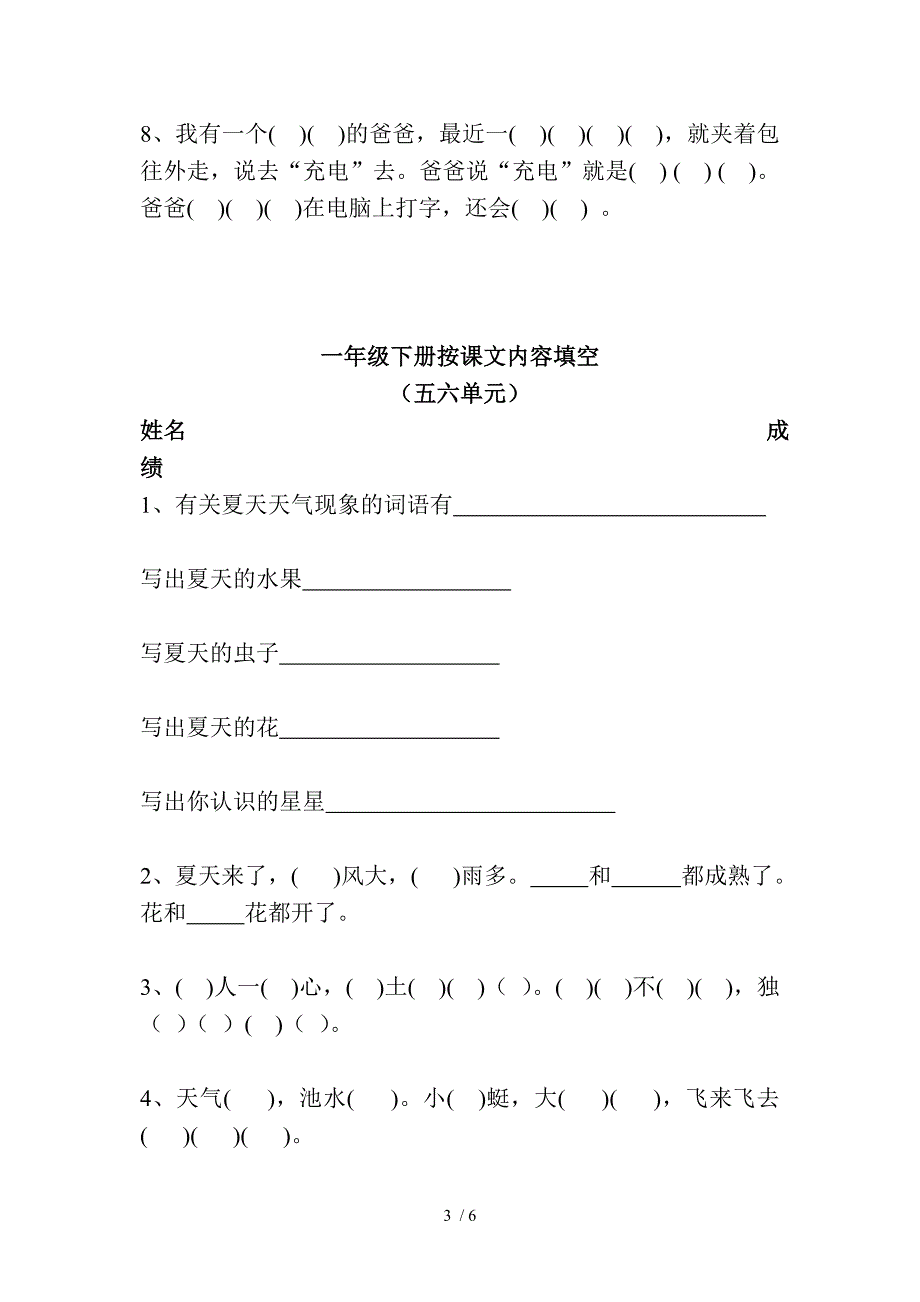 苏教版语文一年假下册按课文内容填空_第3页