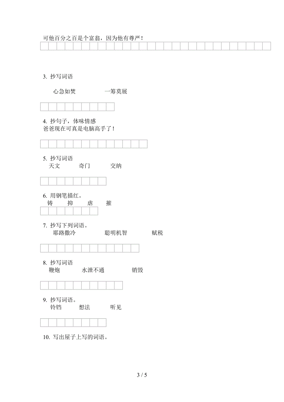 人教版语文五年级上册期末水平测试.doc_第3页