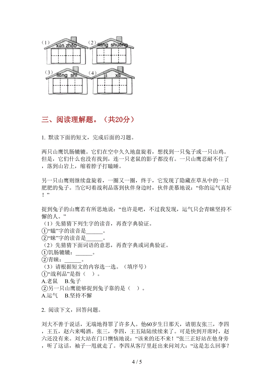 人教版语文五年级上册期末水平测试.doc_第4页