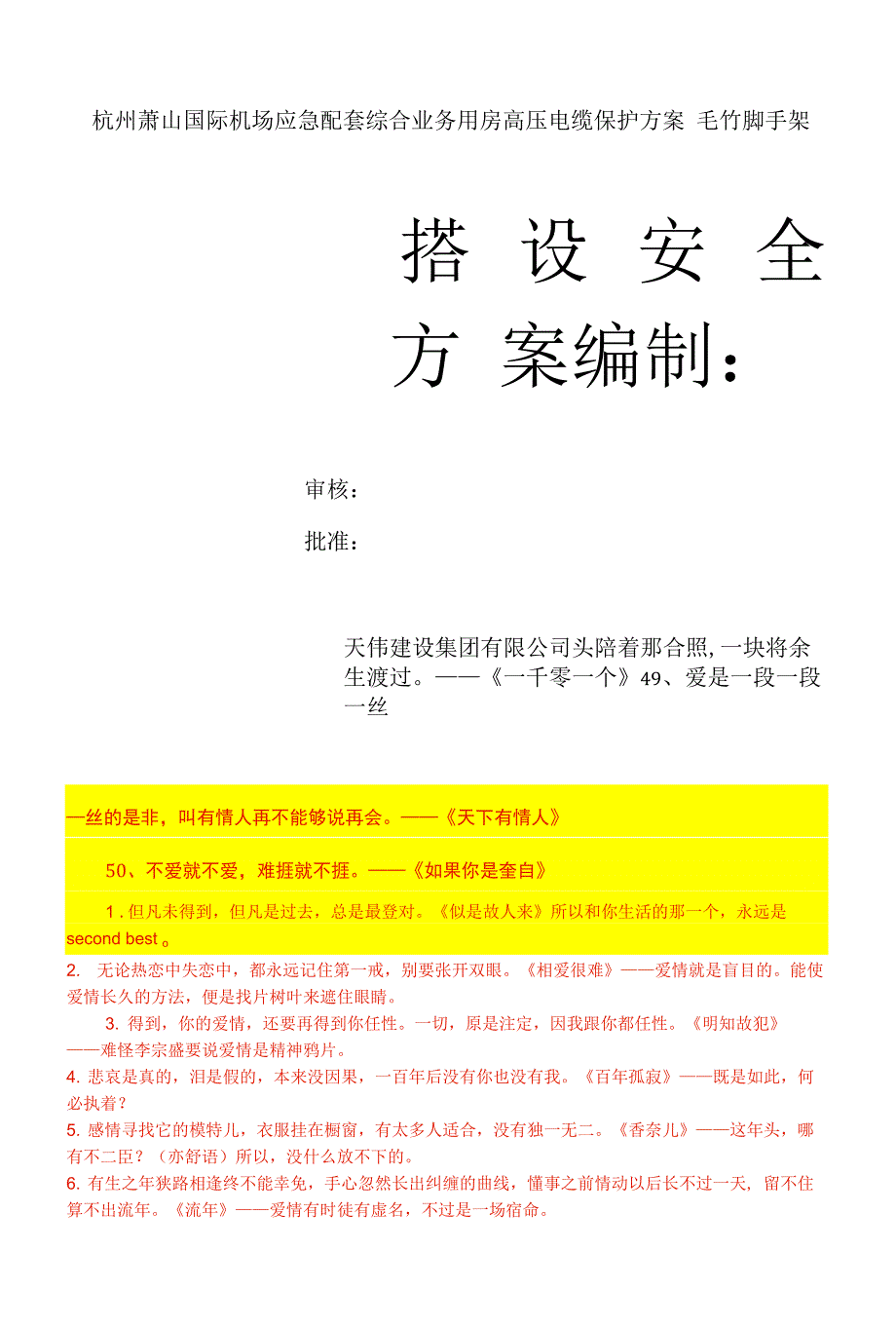 毛竹脚手架搭设方案.docx_第1页