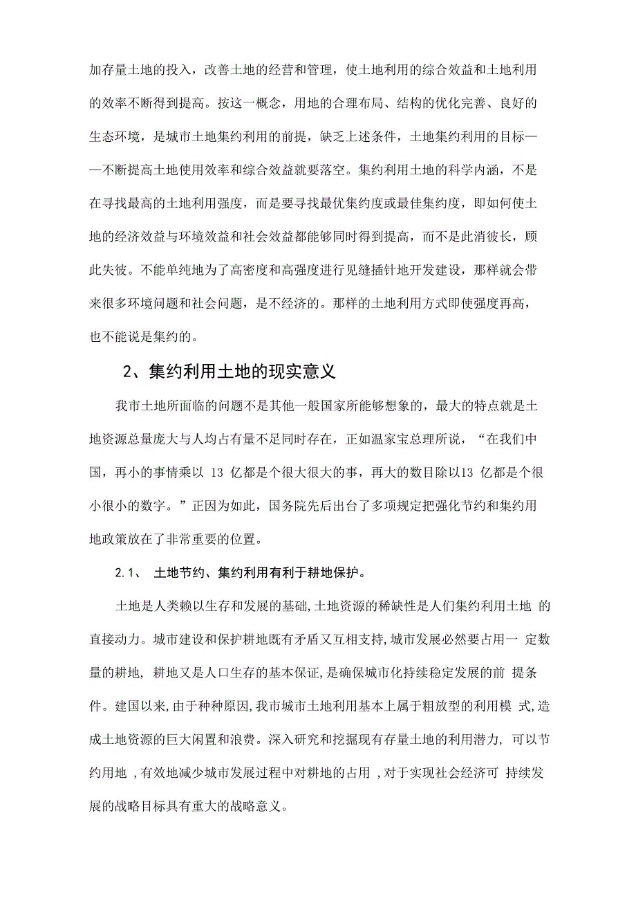 新形势下土地节约集约利用的几点建议和思考 副本_第4页