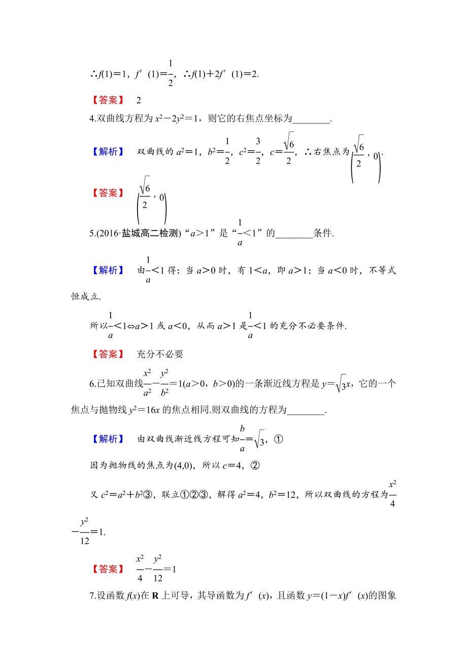 高中数学苏教版选修11模块综合测评1_第2页