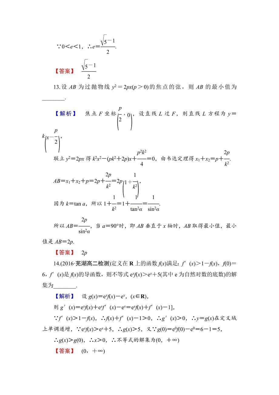 高中数学苏教版选修11模块综合测评1_第5页