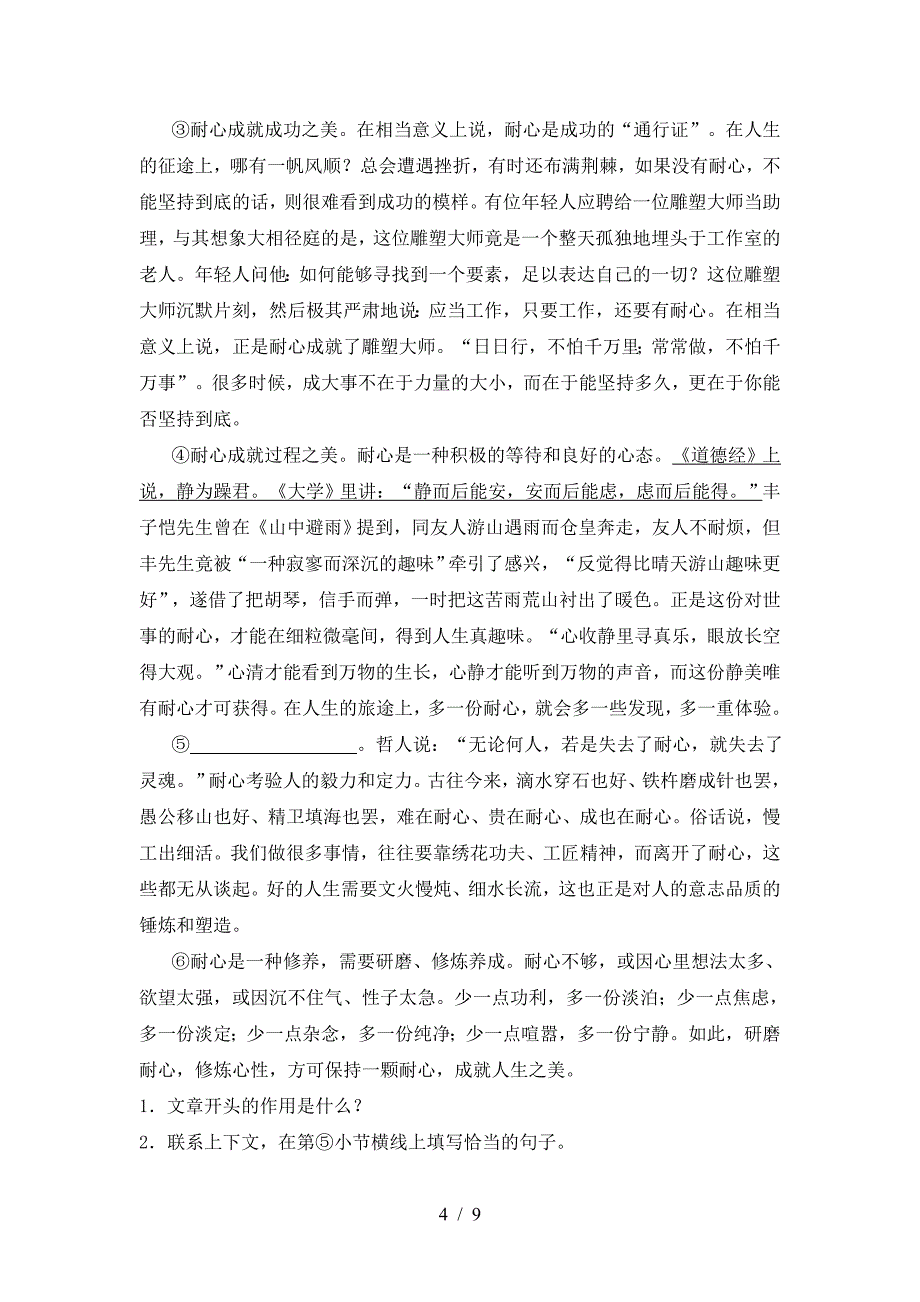 最新人教版八年级语文上册期末考试题及答案【学生专用】.doc_第4页