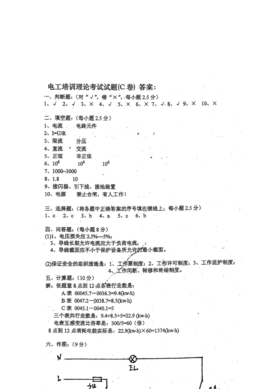 安全生产监督管理局电工培训理论考试试题C.doc_第3页