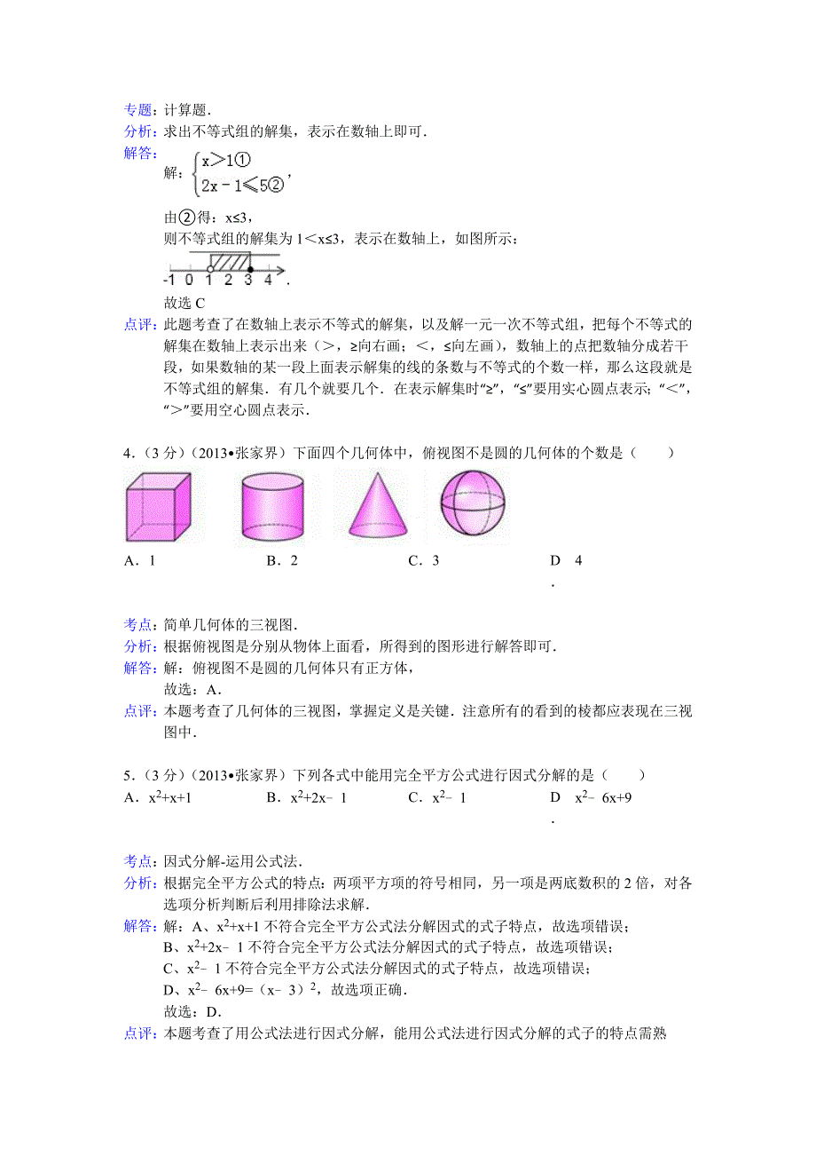 最新湖南省张家界市中考数学试卷及答案Word解析版_第2页