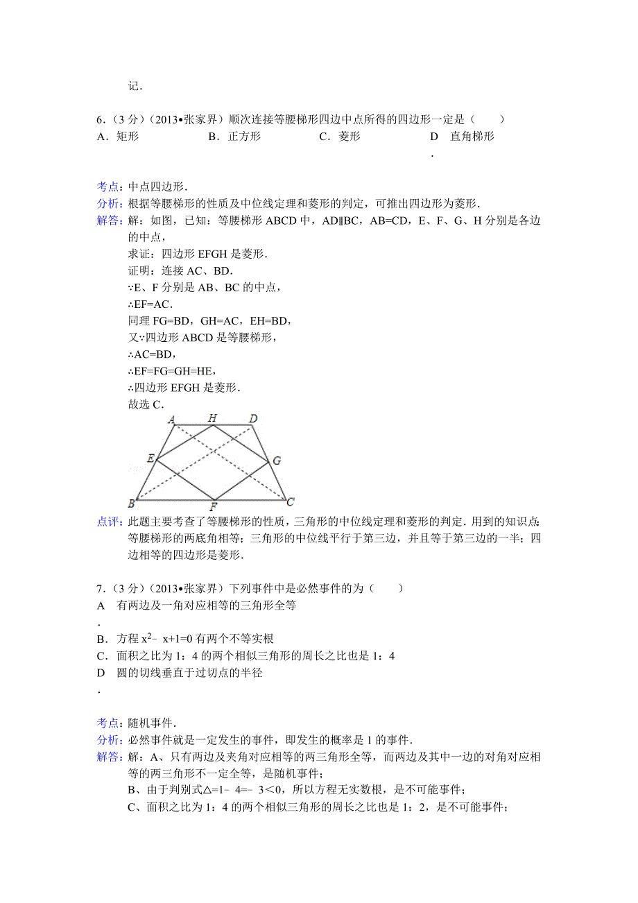 最新湖南省张家界市中考数学试卷及答案Word解析版_第3页