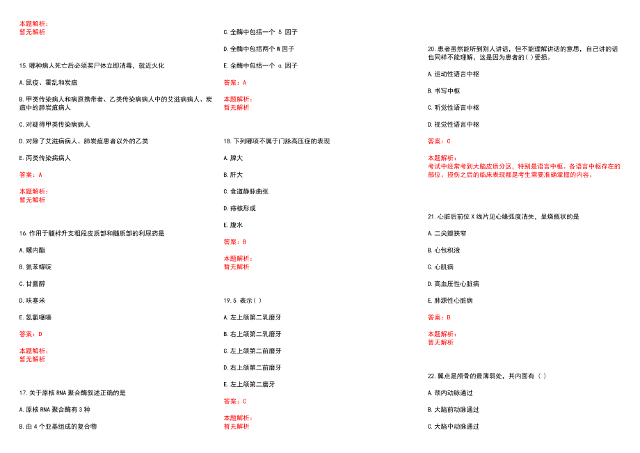 2022年12月同济大学附属同济医院分院口腔科公开招聘历年参考题库答案解析_第3页