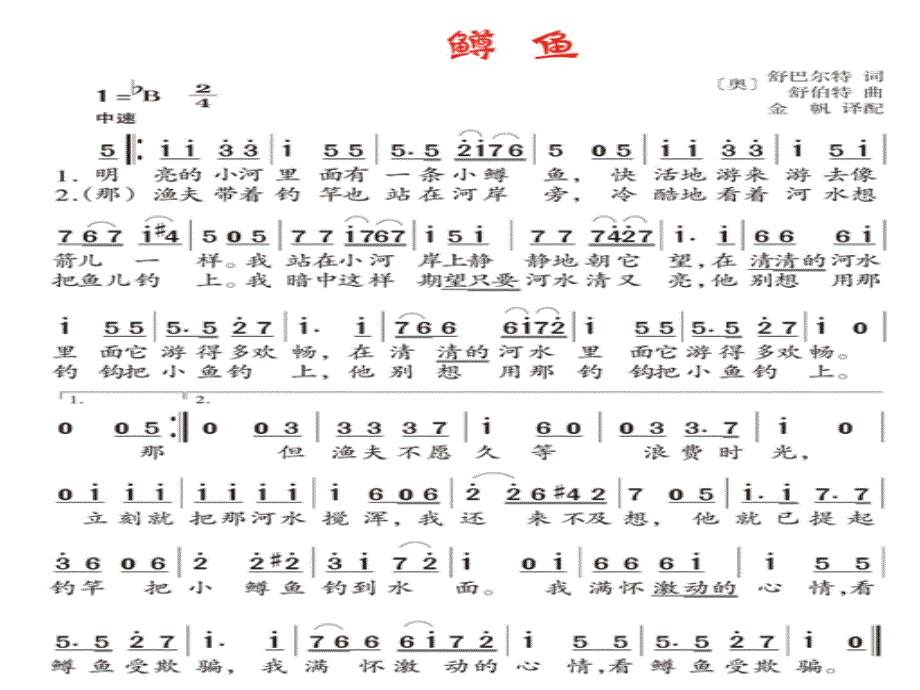小学四年级下册音乐课件-6.2听赏-蹲鱼五重奏湘教版---(共12张PPT)_第3页