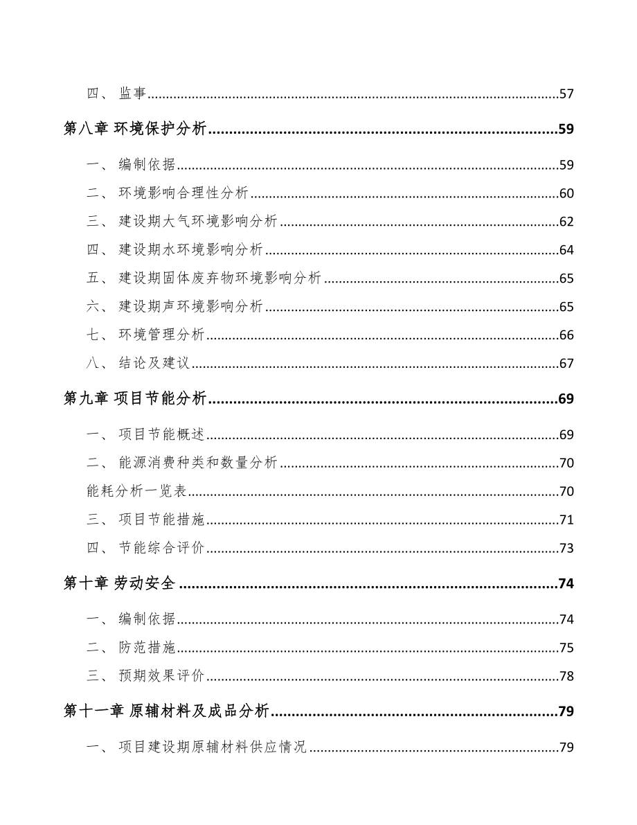 年产xxx套清洁能源装备项目商业策划书_第3页