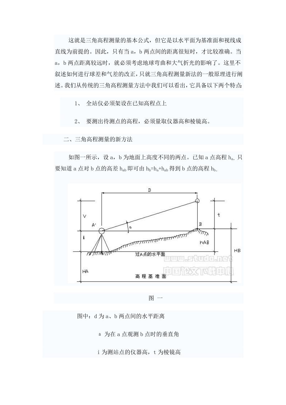 全站仪测高程新方法.doc_第2页