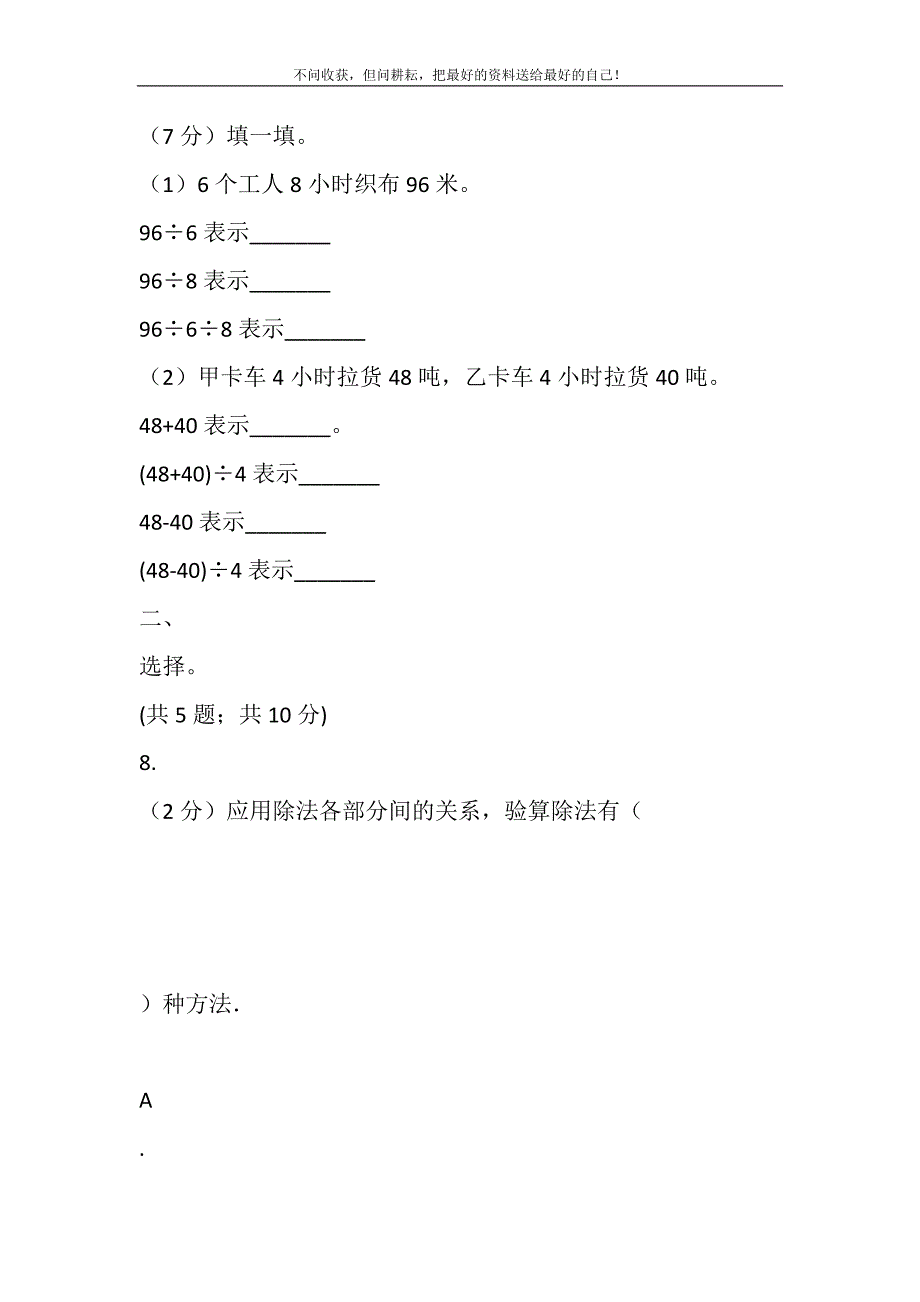 2021年人教版数学四年级下册第一周冲刺卷加、减法的意义和各部分间的关系乘、除法的意义和各部分间的关系（适用于云南地区）新编.DOC_第4页