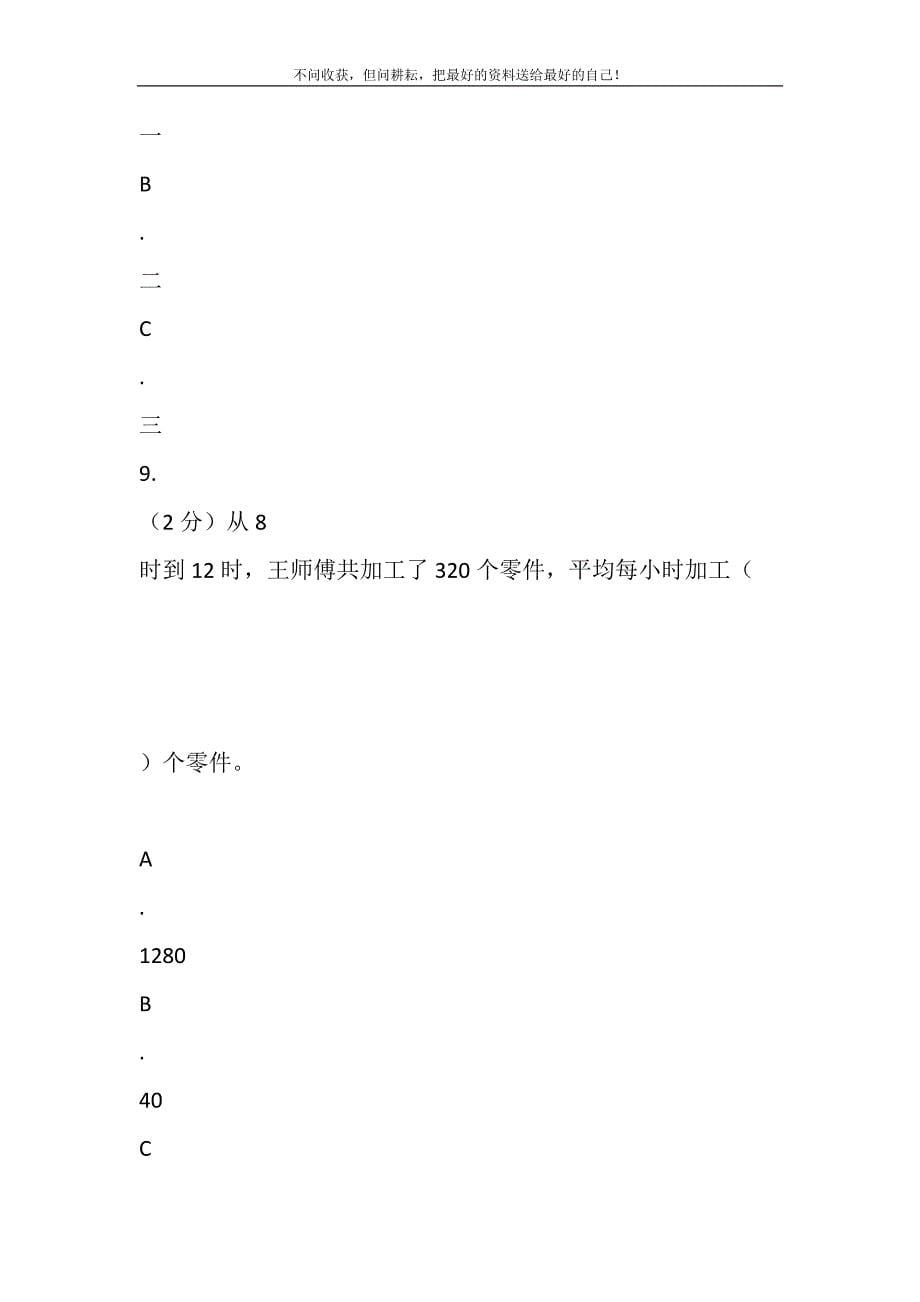 2021年人教版数学四年级下册第一周冲刺卷加、减法的意义和各部分间的关系乘、除法的意义和各部分间的关系（适用于云南地区）新编.DOC_第5页