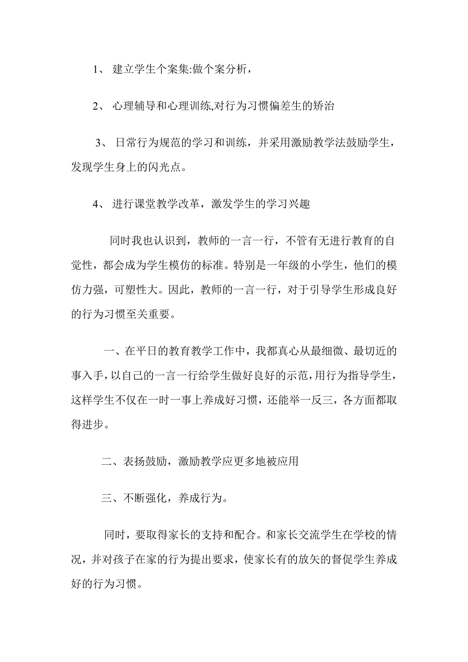 学生转化跟踪.doc_第2页