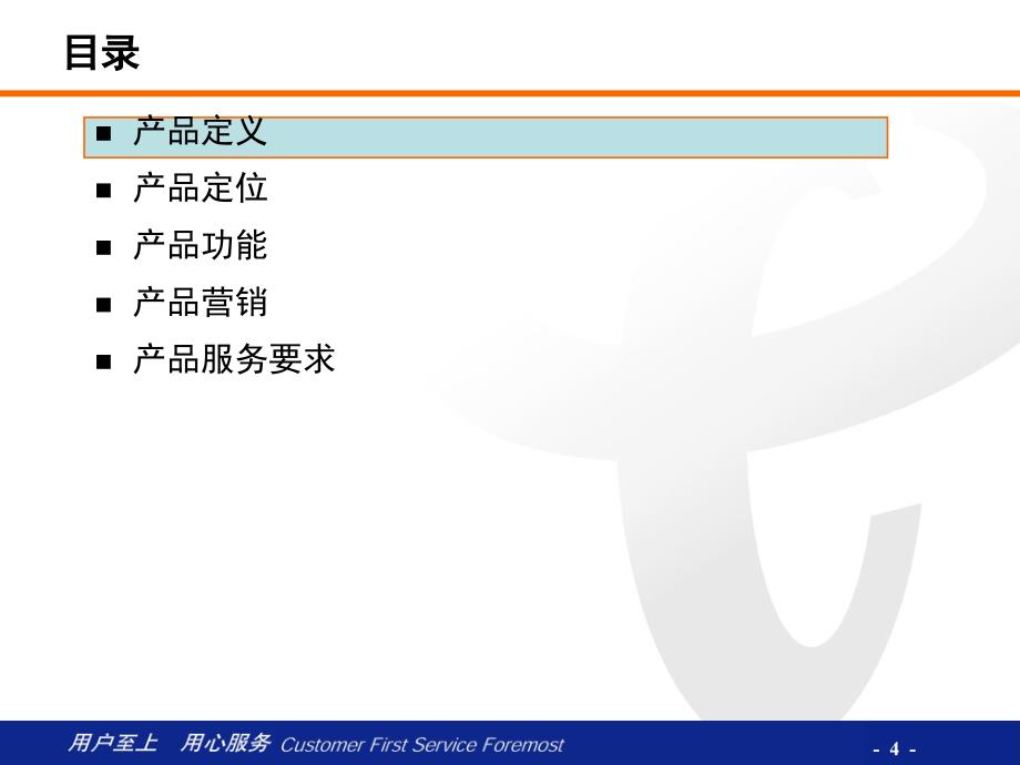 商业客户发展的讨论_第4页