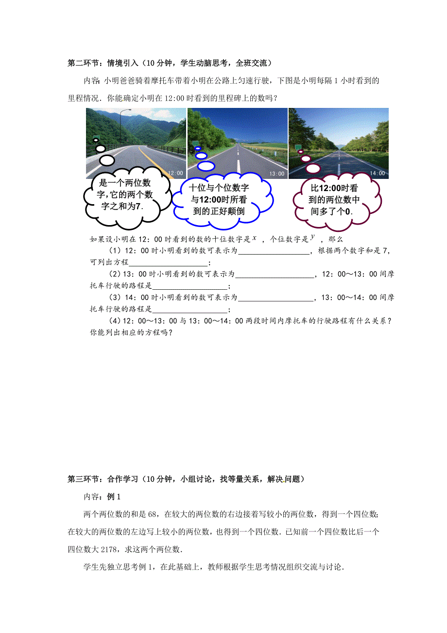 【北师大版】数学八年级上册：第5章5应用二元一次方程组——里程碑上的数_第2页