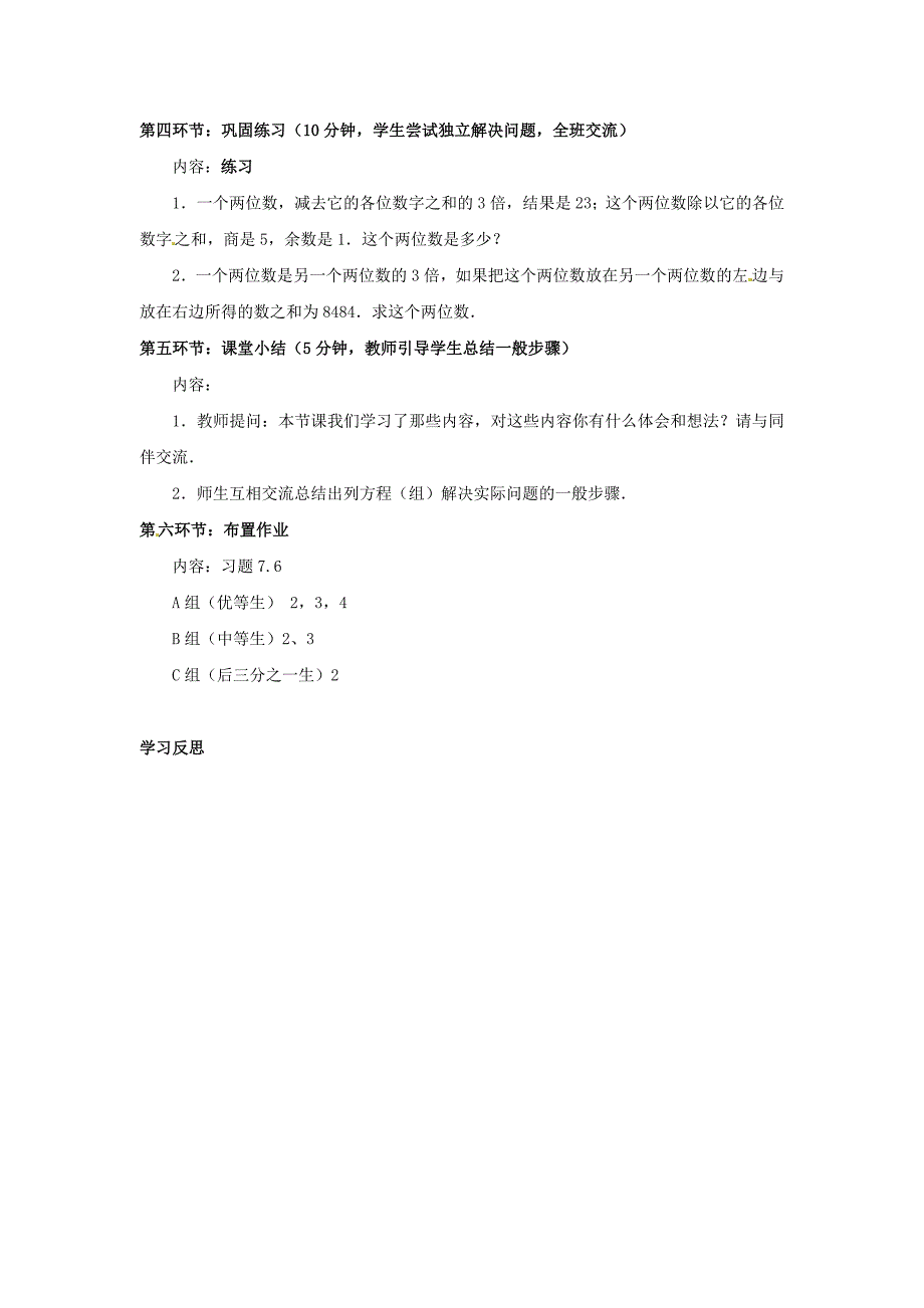 【北师大版】数学八年级上册：第5章5应用二元一次方程组——里程碑上的数_第3页