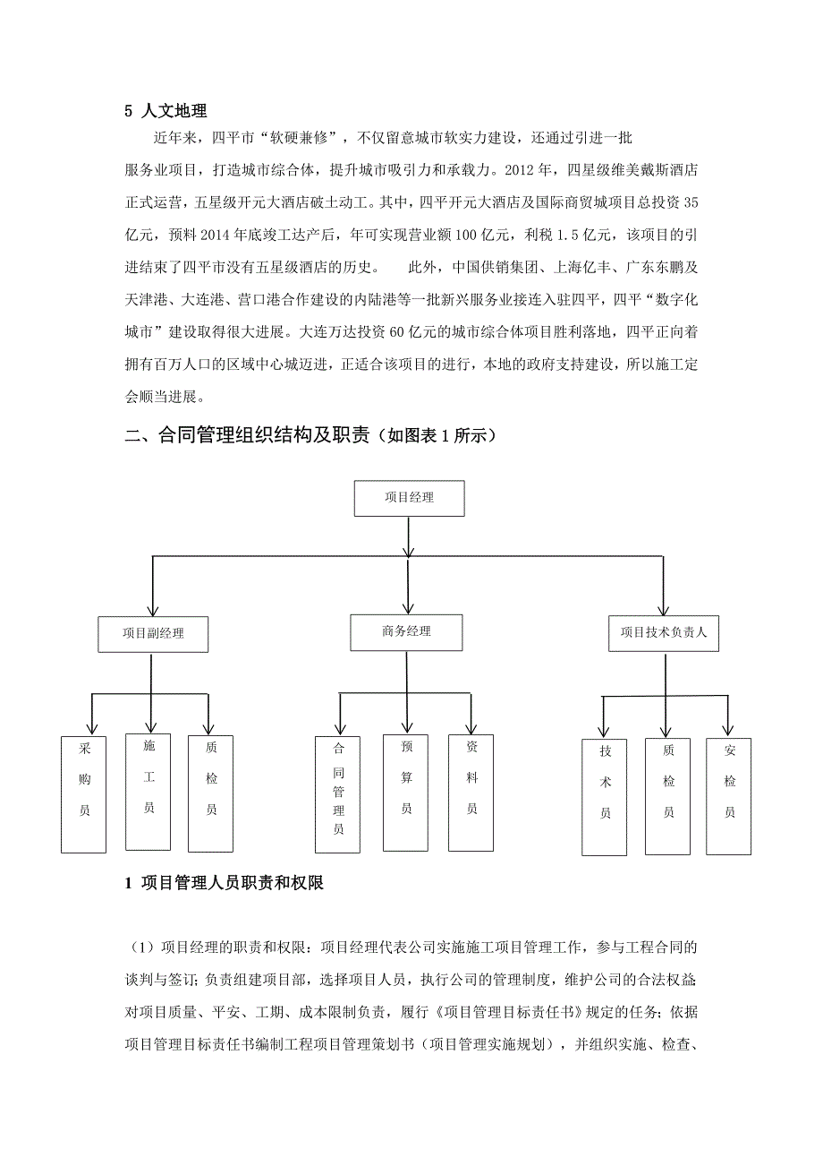 合同分析报告_第2页