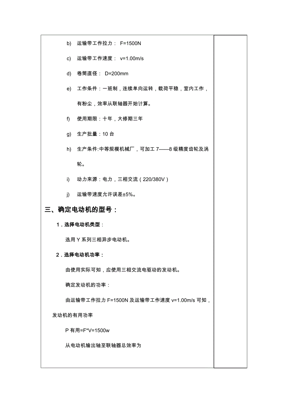 一级减速箱课程设计[完整版](总27页)_第3页