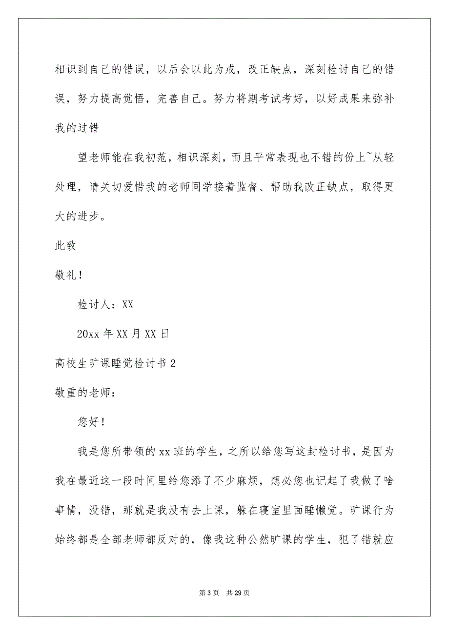 高校生旷课睡觉检讨书10篇_第3页