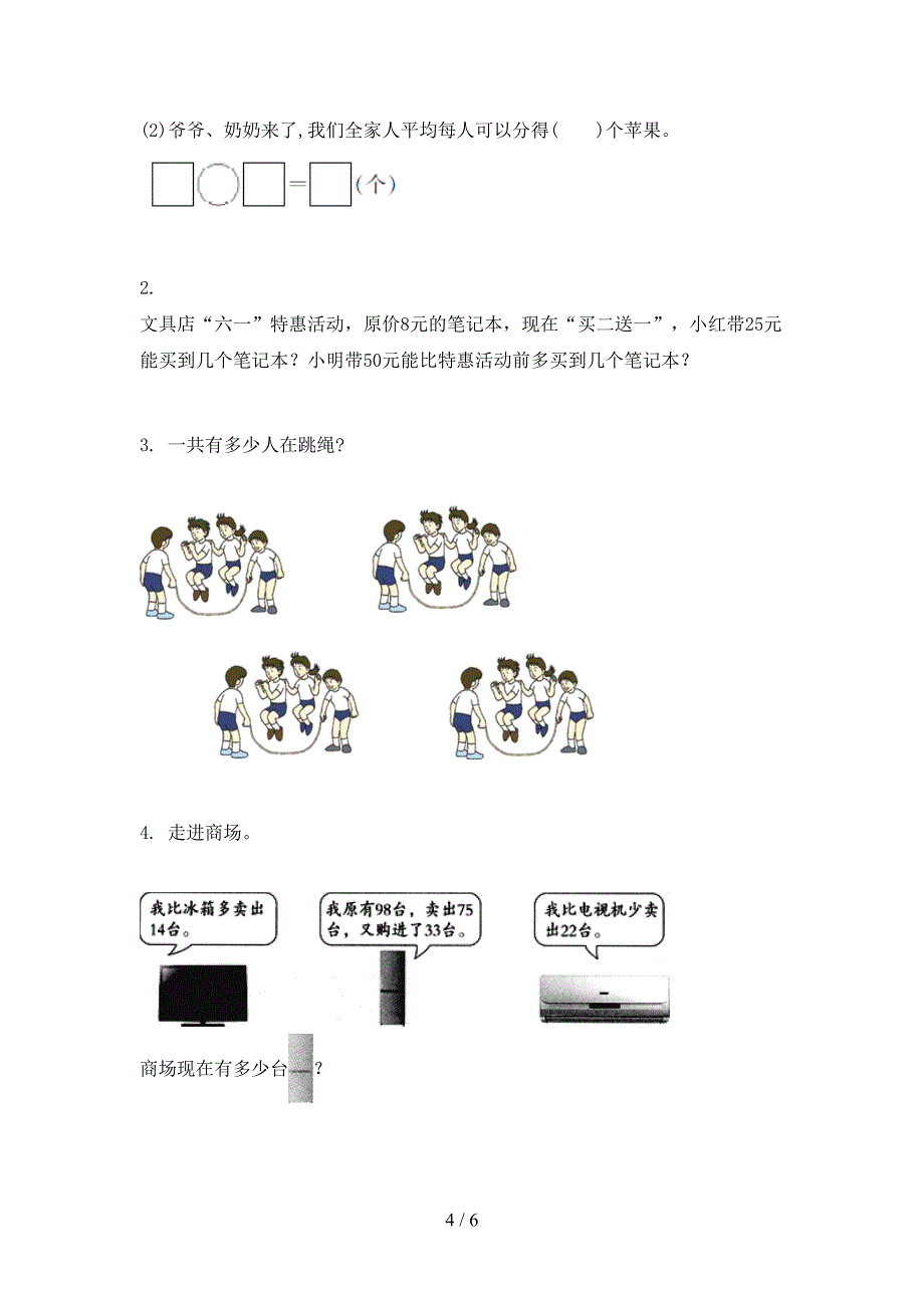 二年级数学2021年上学期第一次月考考试重点知识检测西师大_第4页