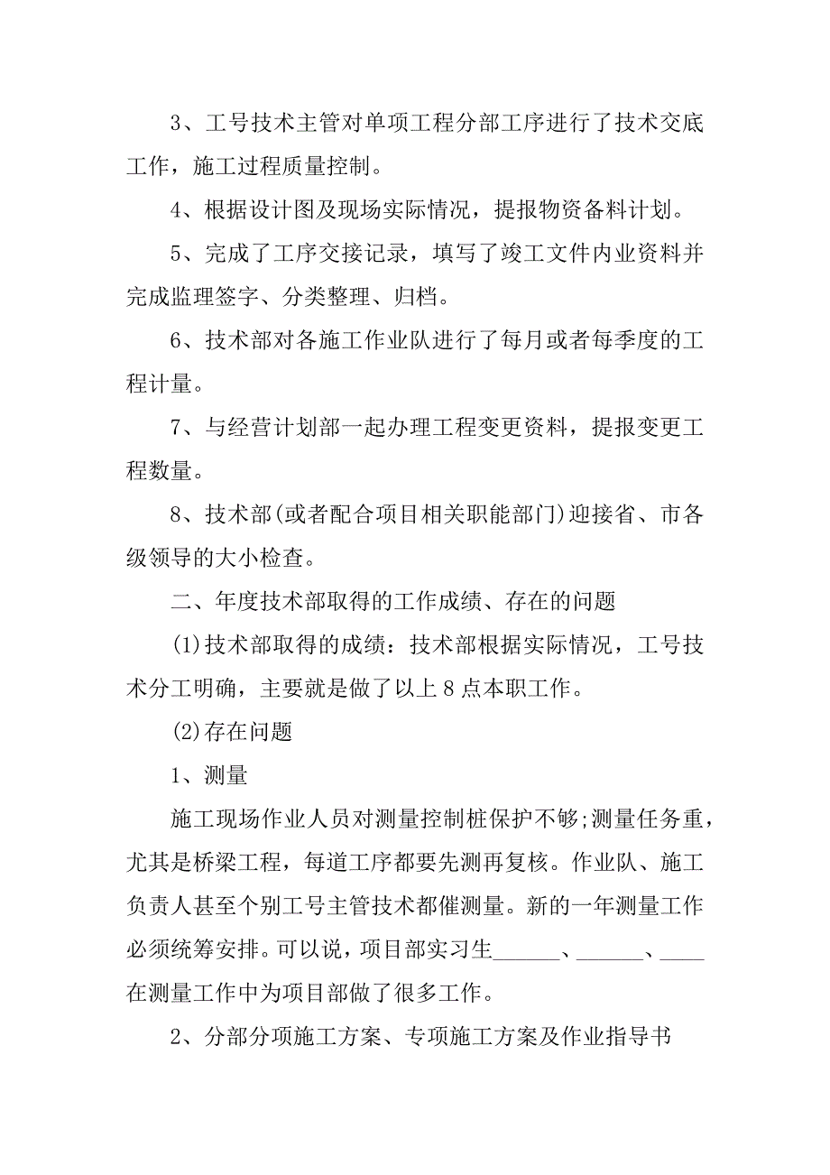 2023年技术总监个人工作述职报告_技术总监述职报告_第2页