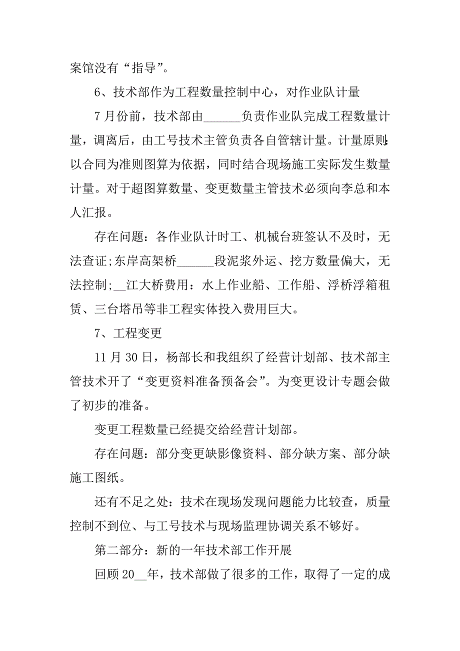 2023年技术总监个人工作述职报告_技术总监述职报告_第4页