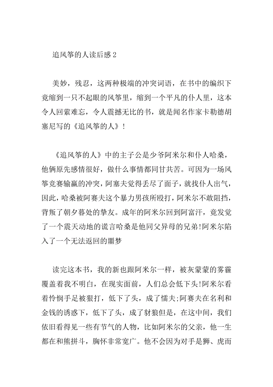 2023年最新有关追风筝的人读后感精选范文三篇_第4页