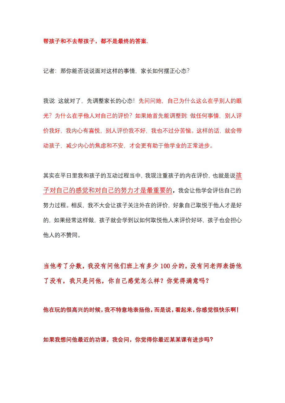 教育专家和心理专家的区别.doc_第2页