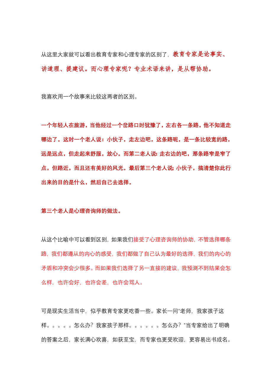 教育专家和心理专家的区别.doc_第5页