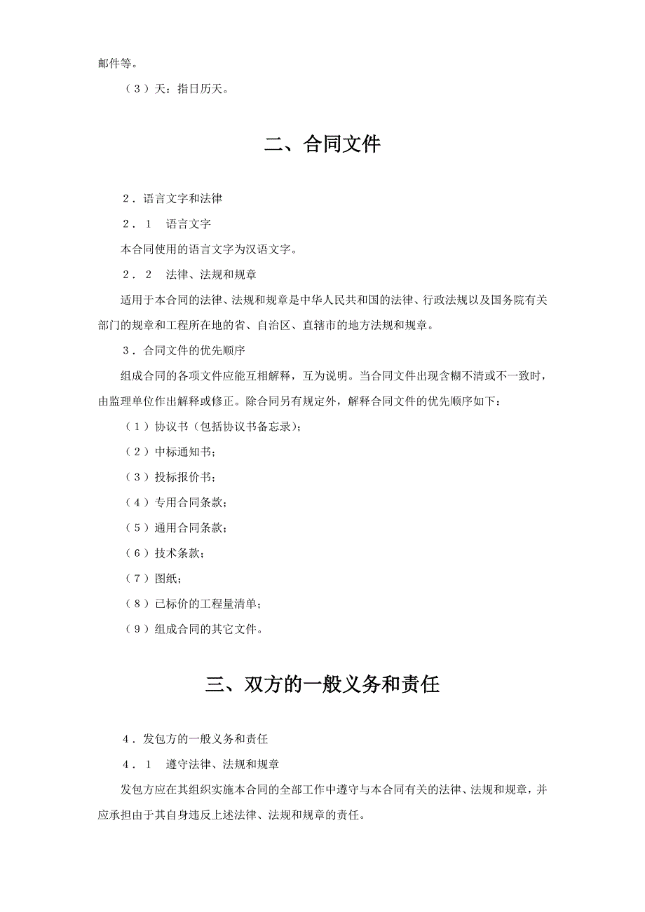 水利水电土建工程施工合同条件(2)(DOC38页)hbcn_第3页