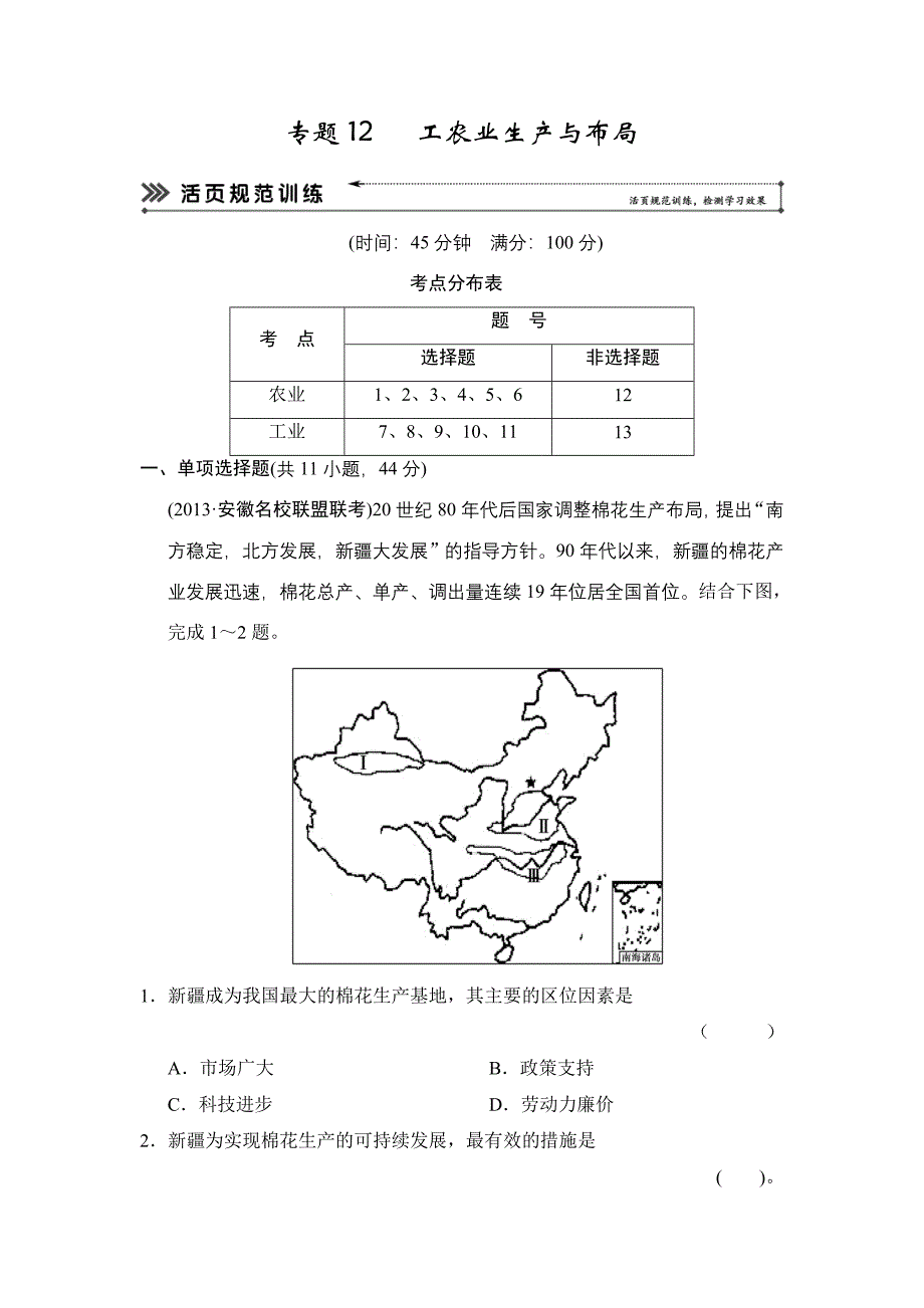 工农业生产与布局.doc_第1页