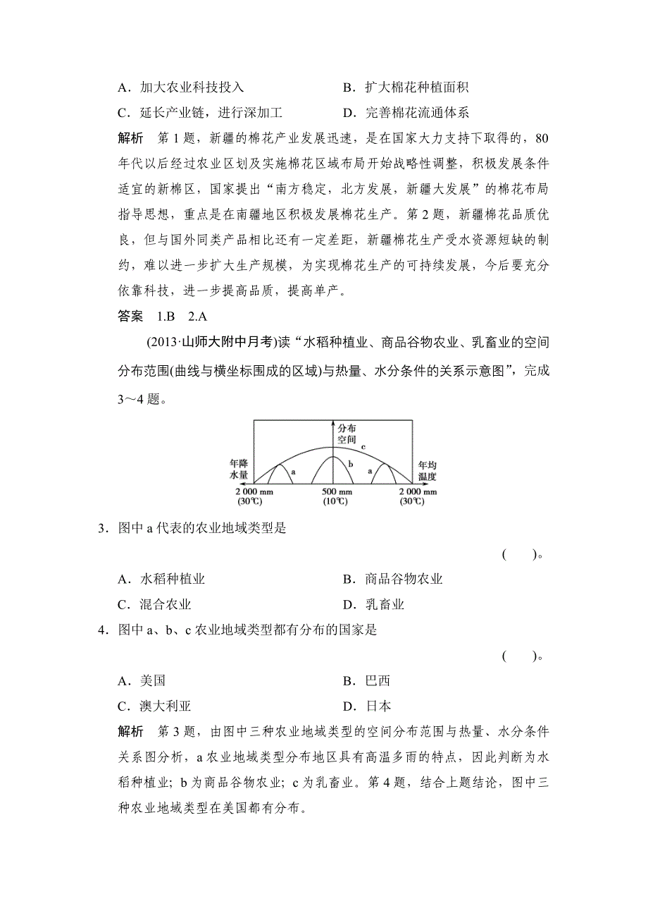 工农业生产与布局.doc_第2页