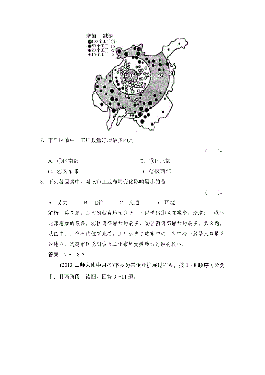 工农业生产与布局.doc_第4页