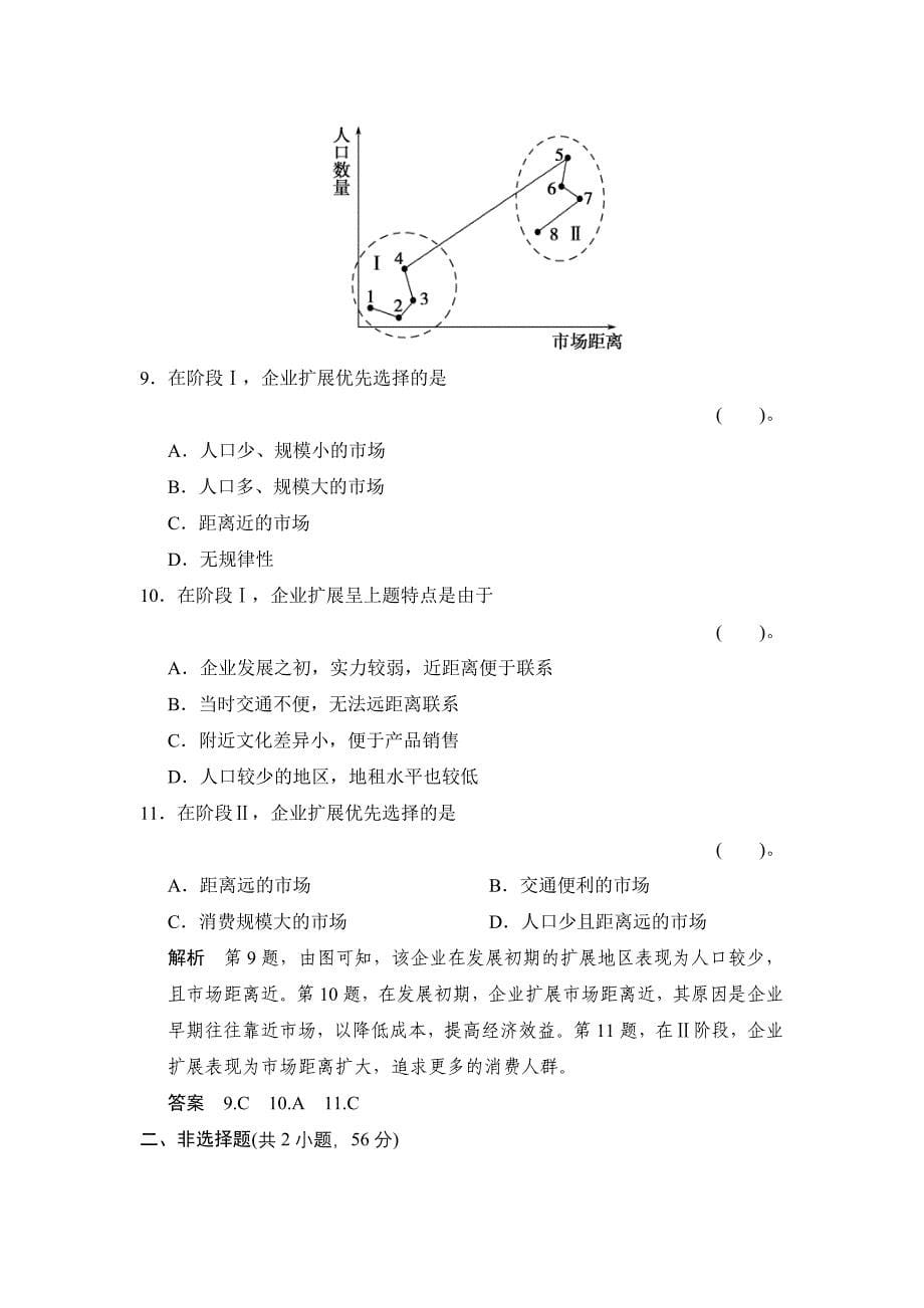 工农业生产与布局.doc_第5页