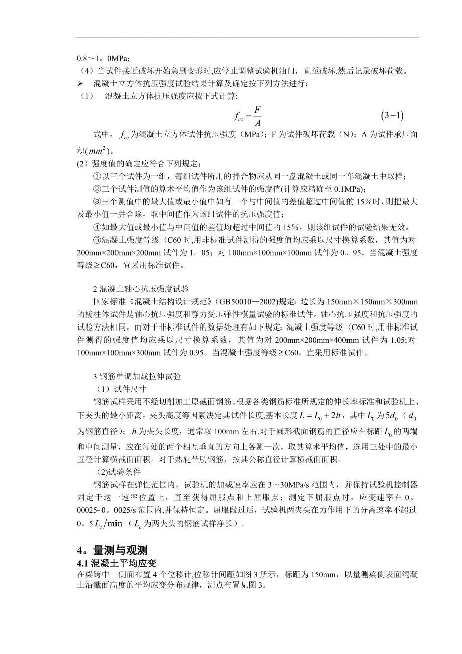 超筋梁受弯试验方案_第5页