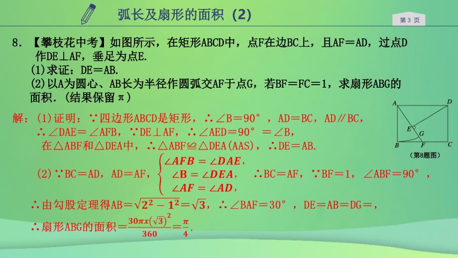 九年级数学上册 第三章 圆的基本性质 3.8 弧长及扇形的面积2 （新版）浙教版_第3页