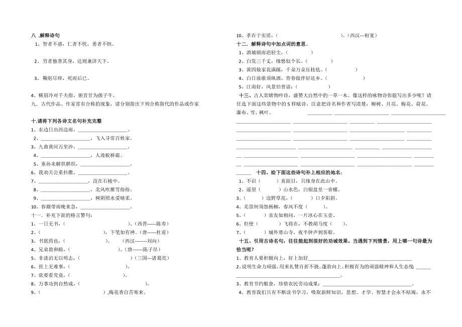 六年级古诗竞赛试卷及答案_第5页