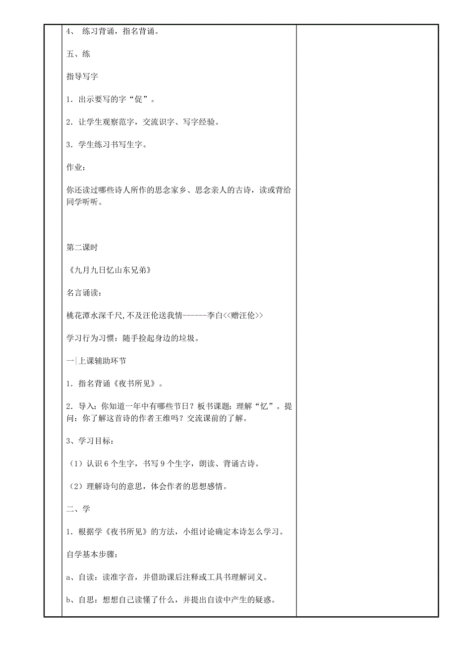 三上9古诗两首.doc_第3页