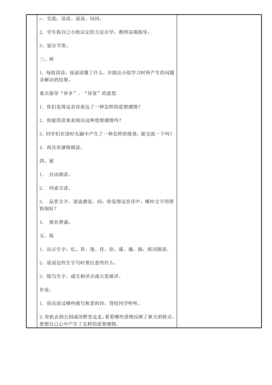 三上9古诗两首.doc_第4页