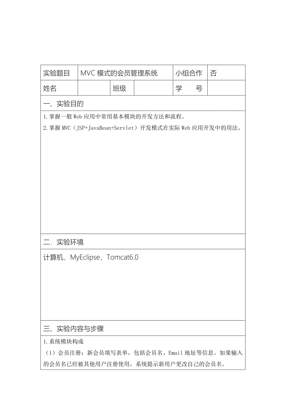 MVC模式的会员管理系统_第2页