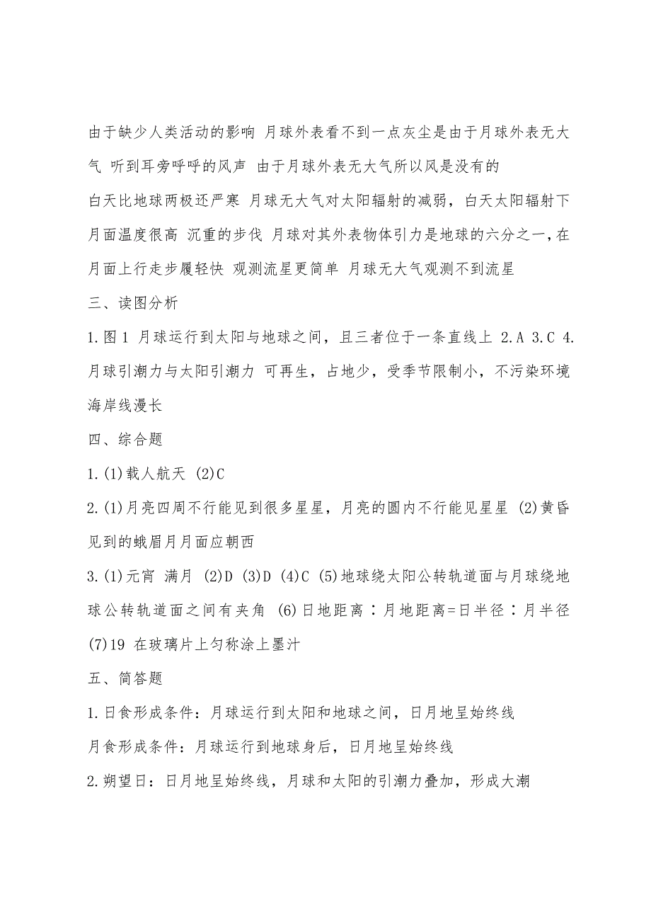 2022年高三地理练习册答案参考.docx_第3页