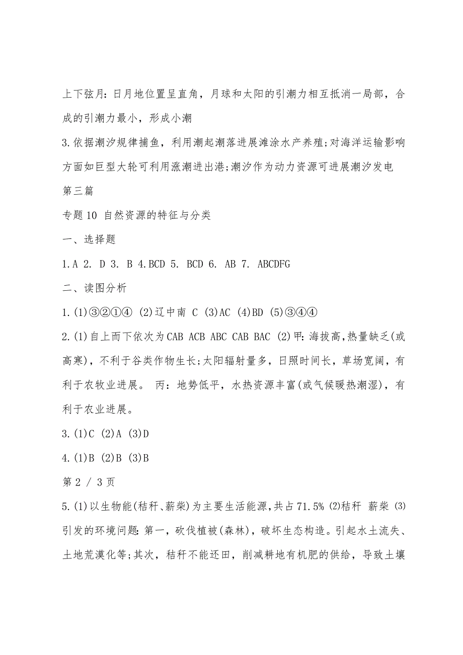 2022年高三地理练习册答案参考.docx_第4页