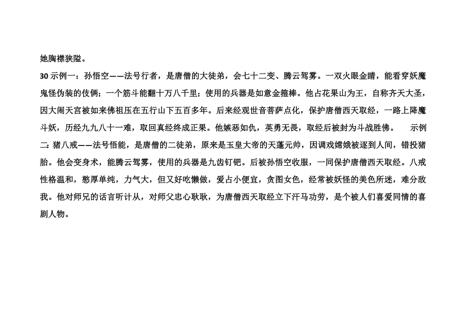 西游记【参考答案】.doc_第3页